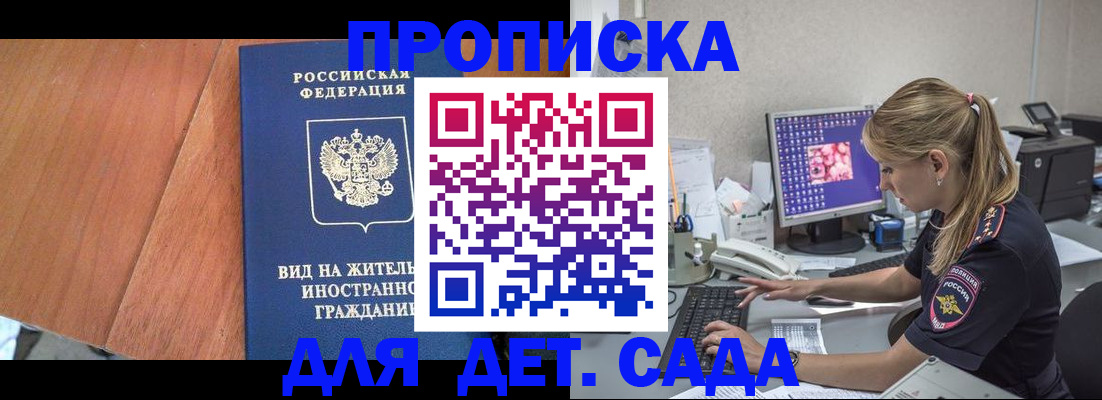 прописка ребенка в Карачаевске
