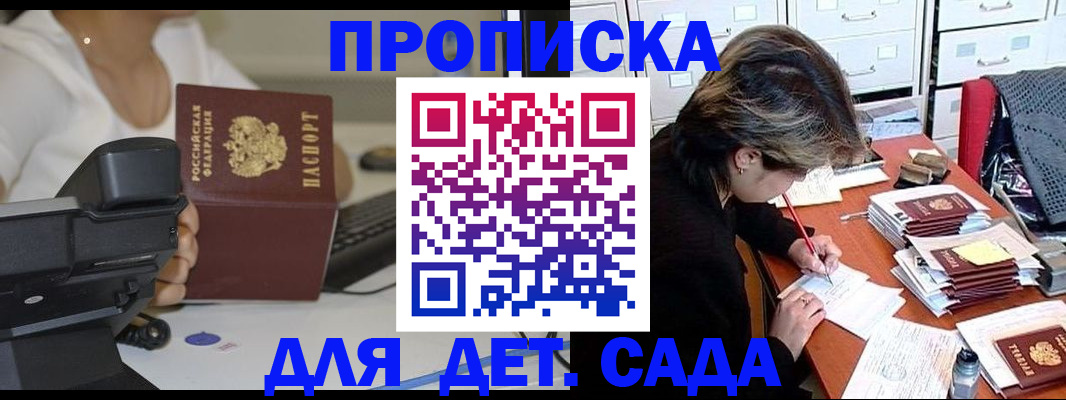 прописка в Карачаевске
