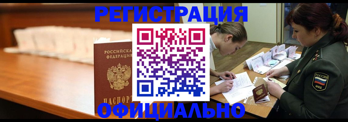 временная регистрация недорого в Карачаевске