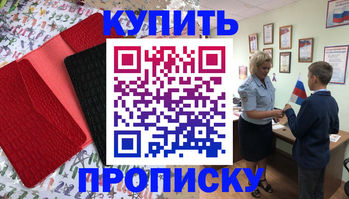 прописка регистрация в Карачаевске