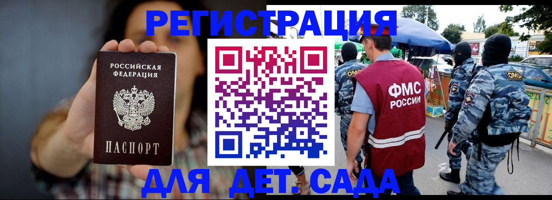 временная регистрация для школы в Карачаевске