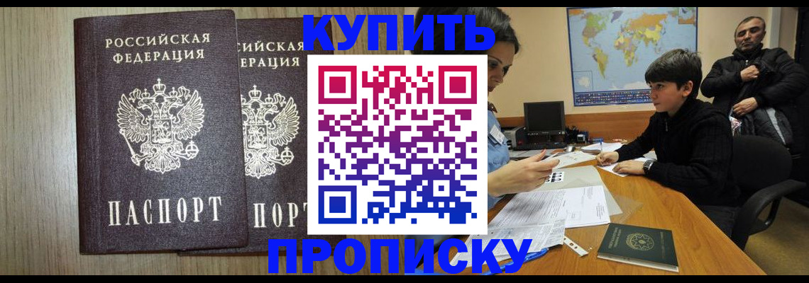 прописка паспорт в Карачаевске
