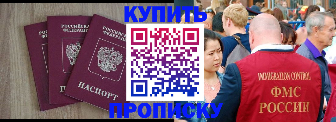 прописка для работы в Карачаевске